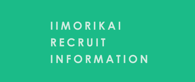 IIMORIKAI RECRUIT INFORMATION